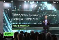 Lecture by Igor Lotakov “Credible Business: Building Blocks of Tomorrow” (Video in Russian)