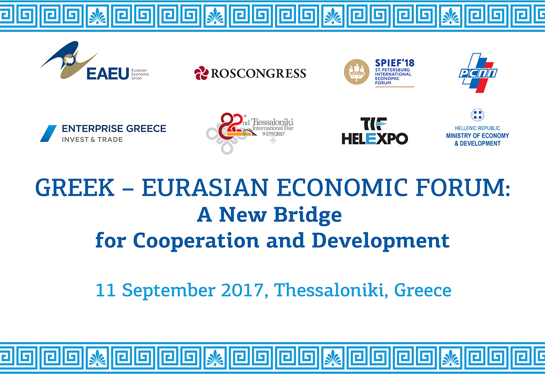 Greek–Eurasian Business Forum to create new horizons to develop trade and industrial relations