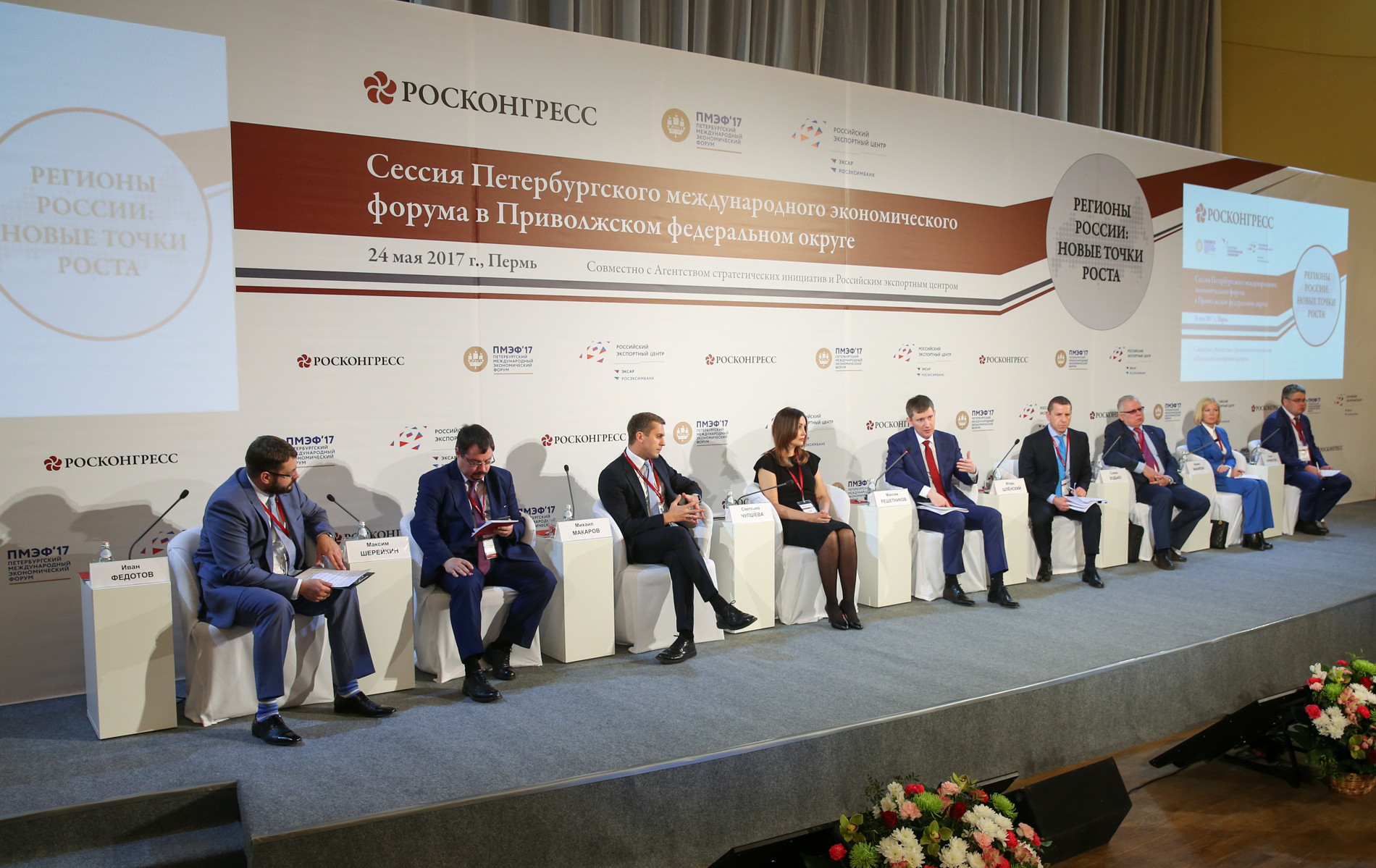 Perm session completes cycle of regional offsite events in run-up to SPIEF 2017