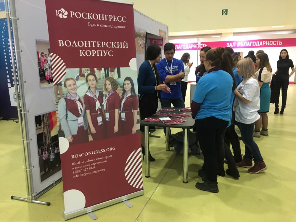 «Росконгресс» презентовал главные экономические форумы страны волонтерам из различных субъектов РФ 