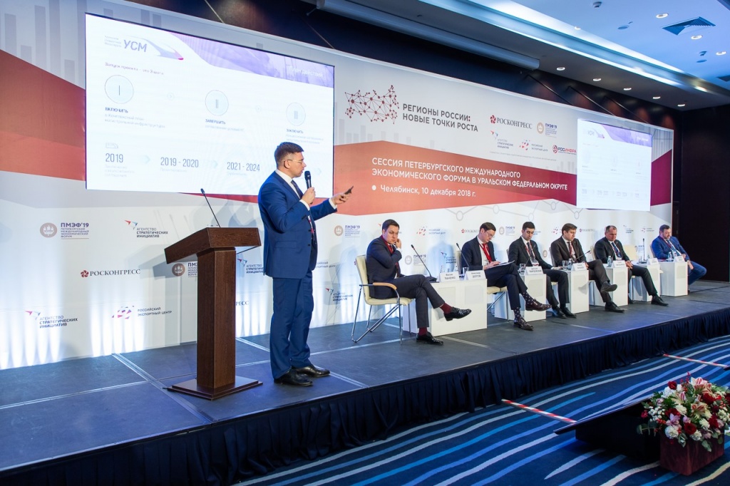 National and regional business projects  discussed at SPIEF regional session in Chelyabinsk