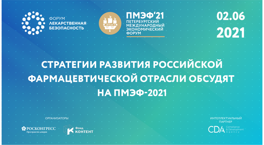 SPIEF 2021 to Discuss Russian Pharmaceutical Industry Growth Strategies