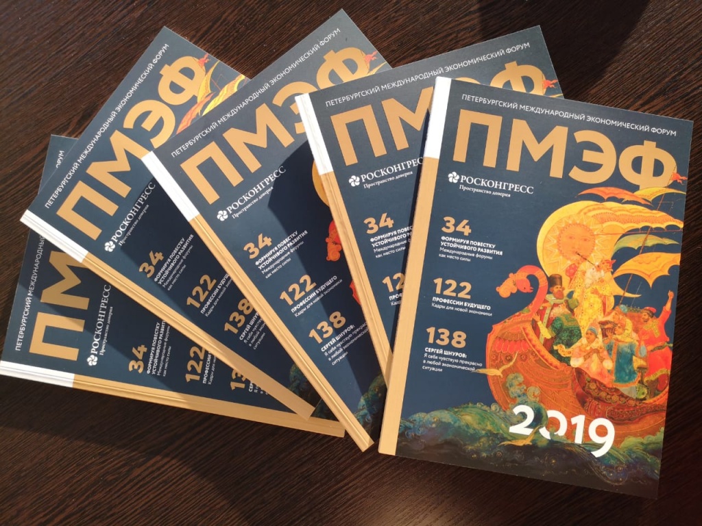 Roscongress Foundation publishes official SPIEF 2019 magazine