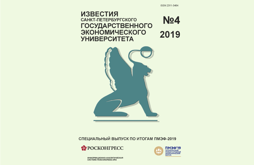 Scientific journal on the outcomes of SPIEF 2019 is published