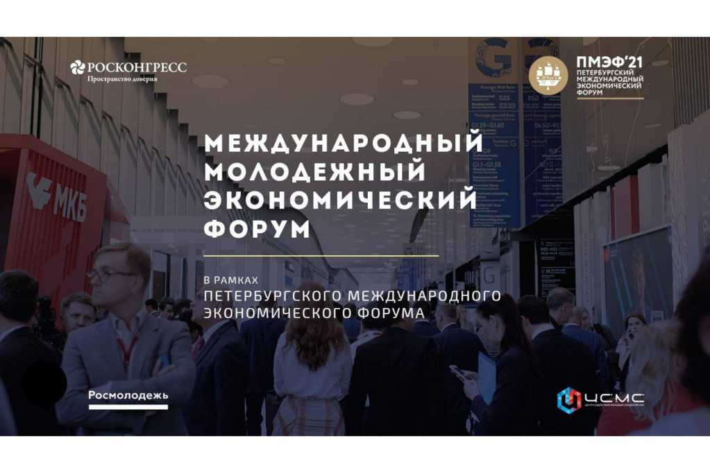 SPIEF 2021 opens registration for the Youth Day