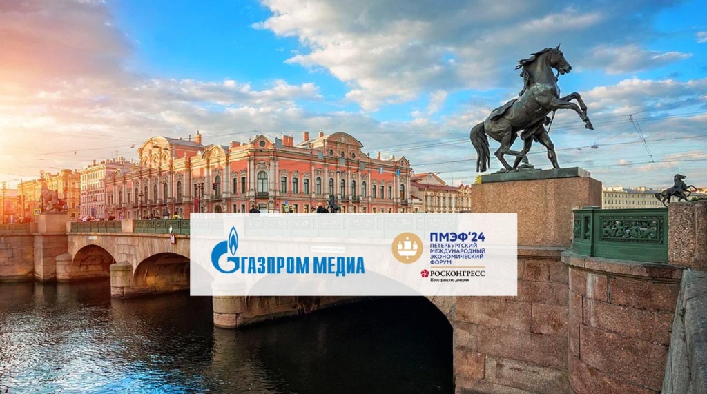 Gazprom-Media to Serve as SPIEF General Media Partner for Third Consecutive Year